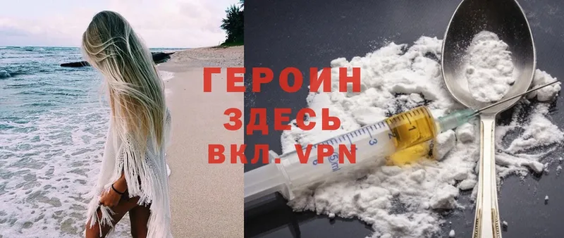 ГЕРОИН Heroin Нариманов